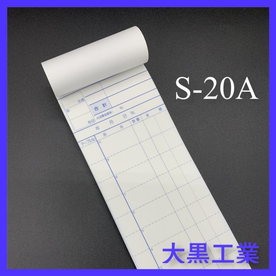 会計伝票　S-20A　2枚複写・50組　ミシン目10本　10冊　｜proshopnao