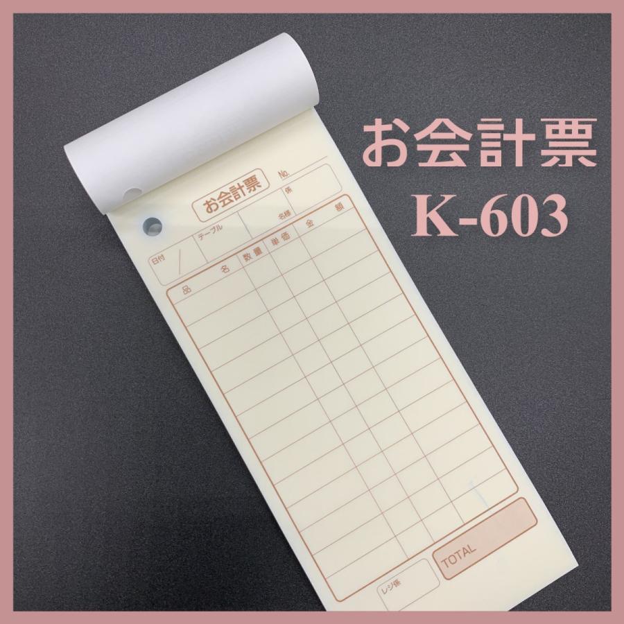 会計伝票　K-603　2枚複写・50組　ミシン目1本　13行　20冊｜proshopnao