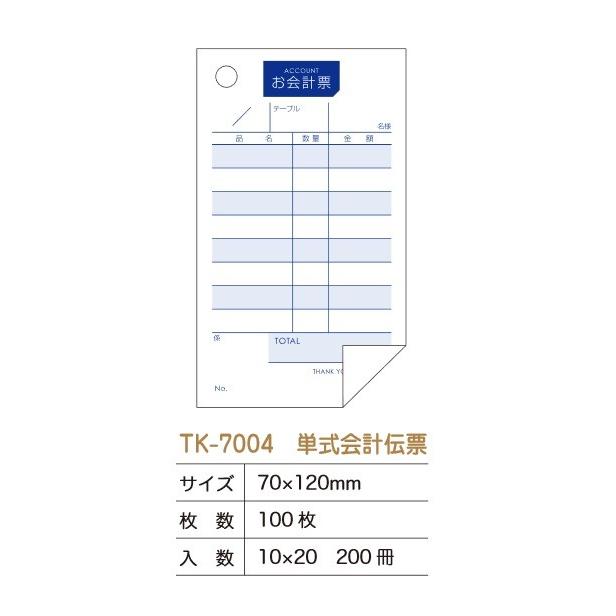 会計伝票　ＴＫ-7004　　200冊入｜proshopnao