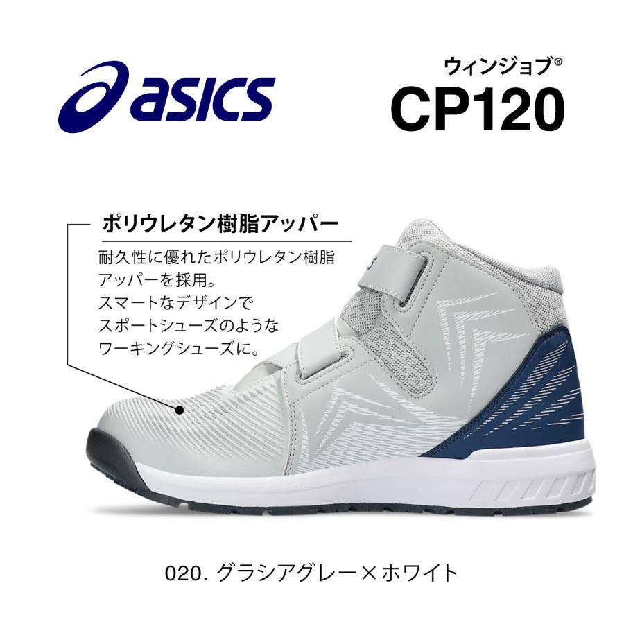 アシックス CP120 020 グラシアグレー×ホワイト 26.5cm ハイカット asics ウィンジョブ WINJOB 安全靴 作業靴 セーフティー シューズ スニーカー｜proshopyoshioka｜04