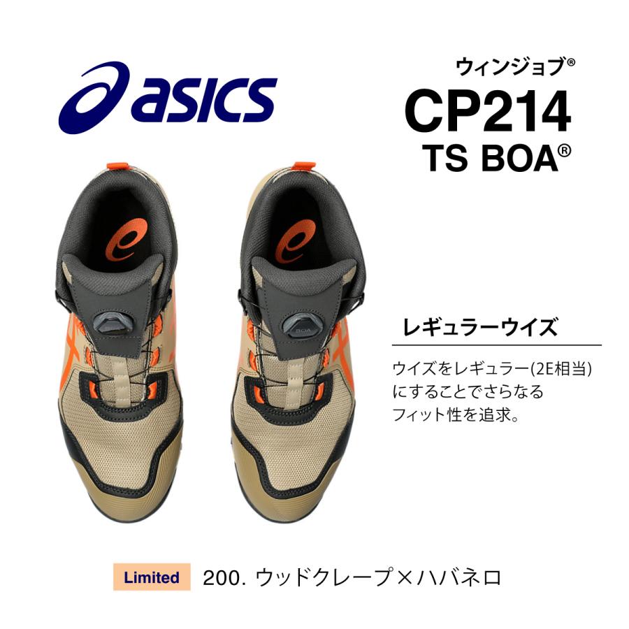 アシックス CP214 TS BOA 限定色 200 ウッドクレープ×ハバネロ 新作 asics ウィンジョブ 安全靴 作業靴 ハイカット スニーカー｜proshopyoshioka｜09