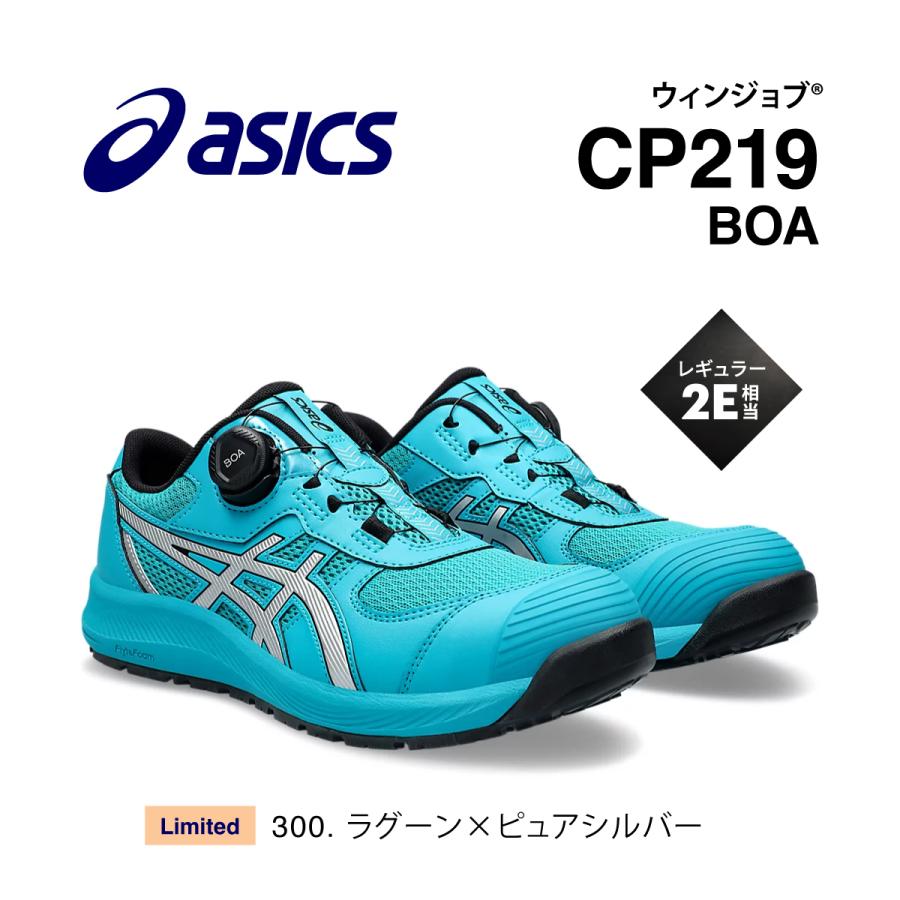 アシックス CP219 BOA 限定色 300 ラグーン×ピュアシルバー 新作 