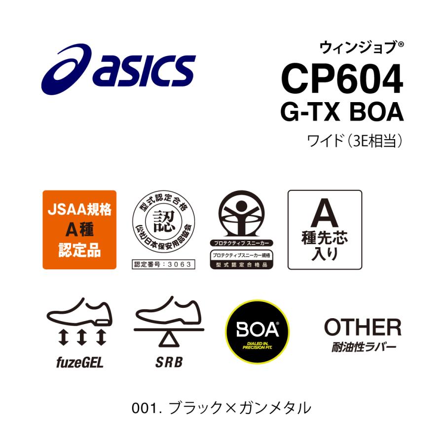 ウィンジョブ アシックス ゴアテックス 安全靴 CP604 G-TX BOA 黒