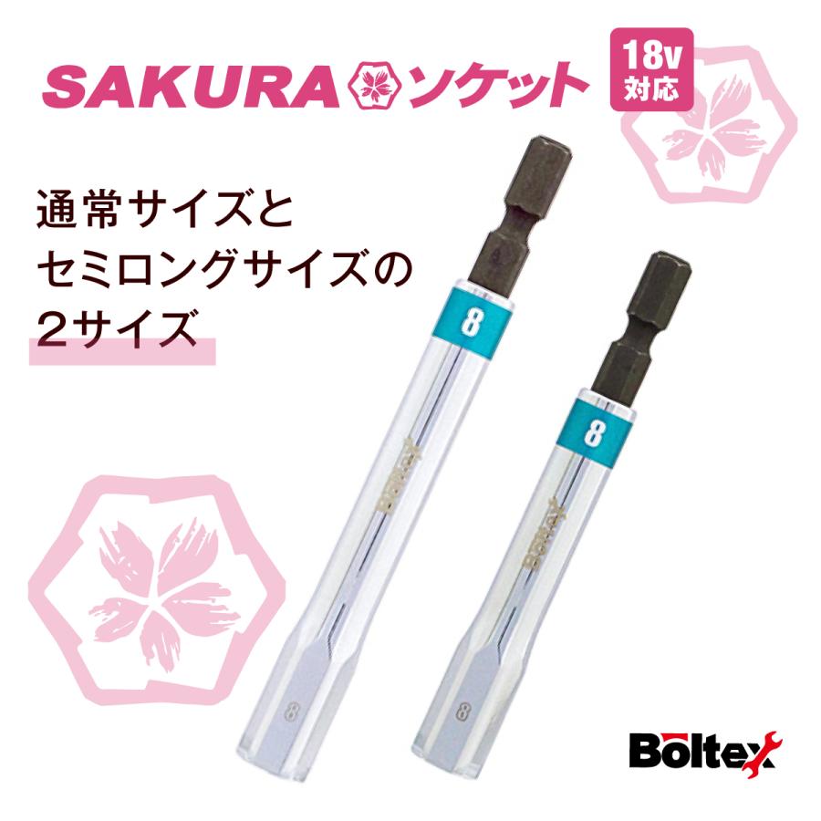 インパクトソケット SAKURAソケットビット 8mm BSS-8 六角軸 インパクトソケット SAKURAソケットビット 8mm BSS-8 六角軸