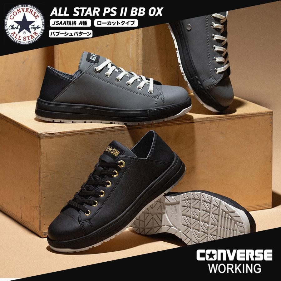 ALL STAR 【安全靴】コンバース オールスター PS2 OX メンズ