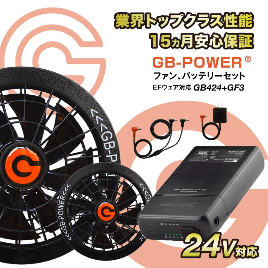 ファン・バッテリーセット 24V 103L バッテリー ファン GB424 GF3 2024 