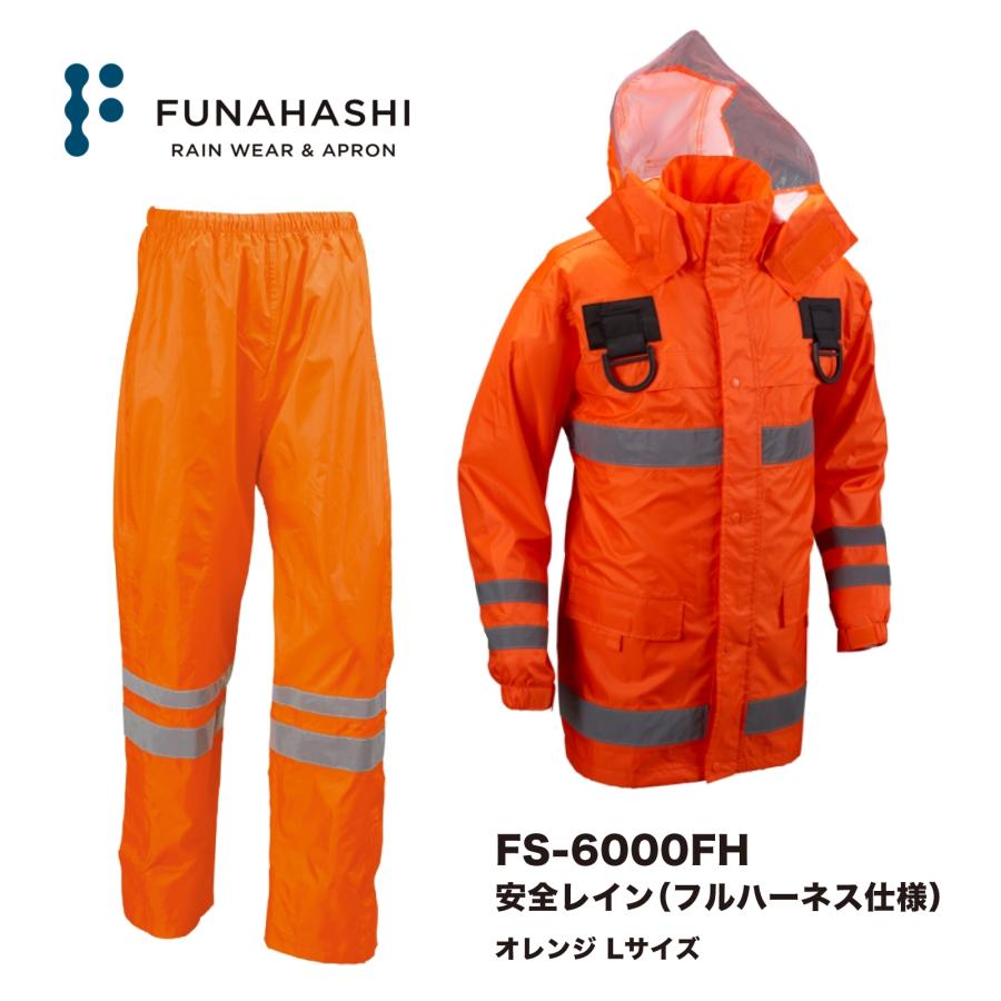 船橋 FS-6000FH フルハーネス対応レインウェア オレンジ LL