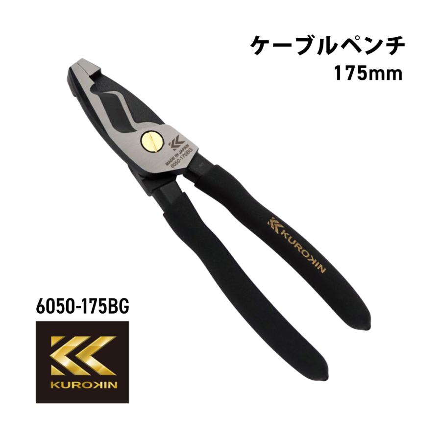 KUROKIN フジ矢 フジヤ ケーブルペンチ 175mm 黒金 6050-175BG KUROKIN フジ矢 フジヤ ケーブルペンチ 175mm 黒金 6050-175BG