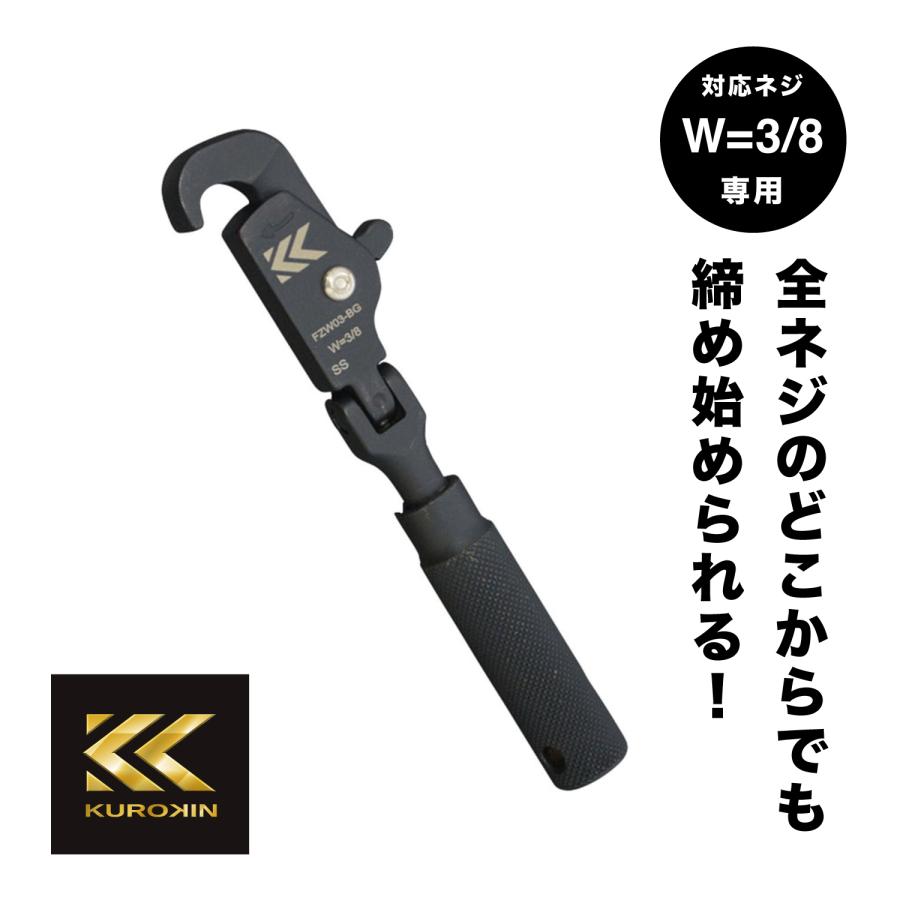 KUROKIN フジ矢 フジヤ 黒金 全ネジクリックレンチ FZW03-BG 全 KUROKIN フジ矢 フジヤ 黒金 全ネジクリックレンチ FZW03-BG 全