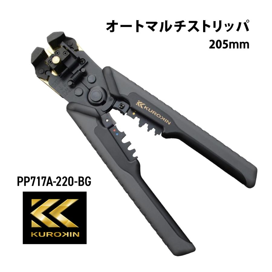 KUROKIN フジ矢 オートマルチストリッパー PP717A-220-BG 黒金 KUROKIN フジ矢 オートマルチストリッパー PP717A-220-BG 黒金