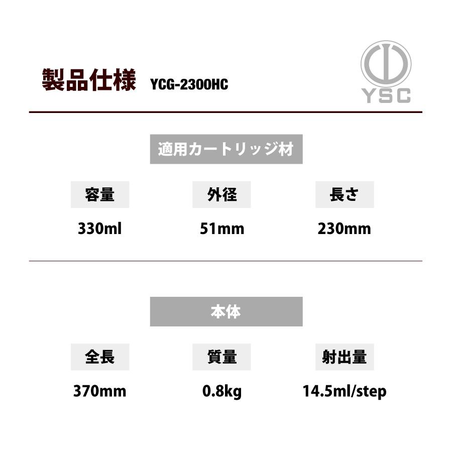 カートリッジガン YCG-2300HC 山本製作所 YSC 強力型ハンドル 330ml シーリングガン コーキングガン｜proshopyoshioka｜07