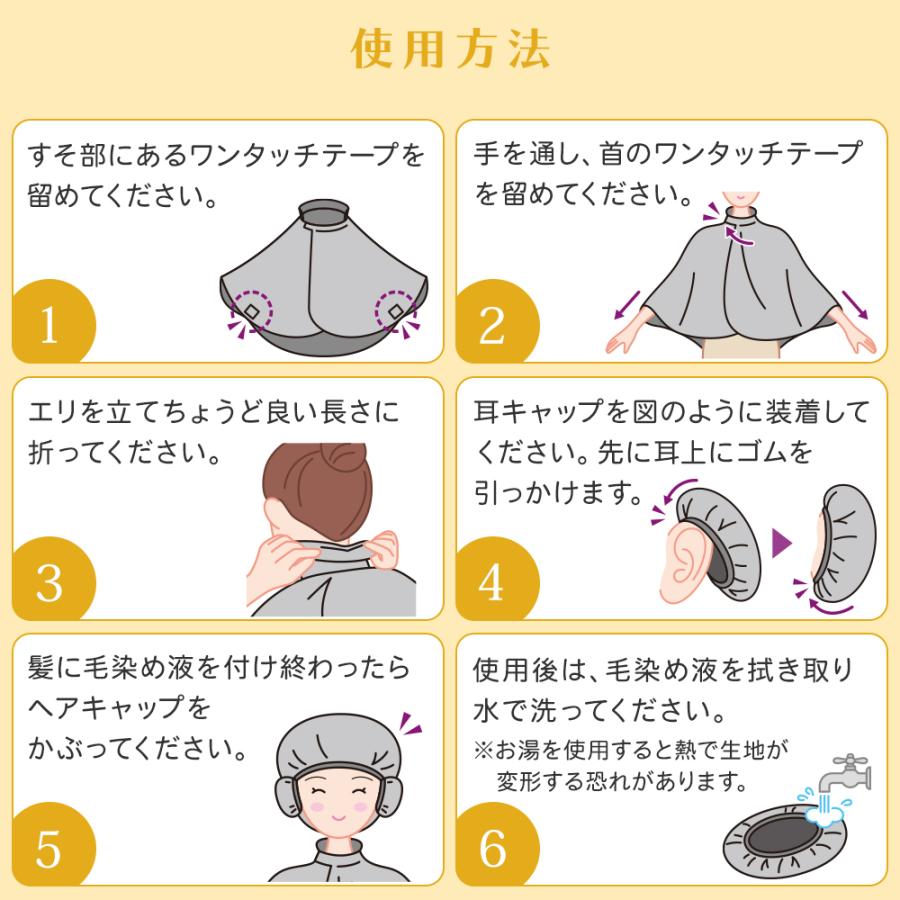 アイメディア 毛染めケープ 3点セット 使い捨てケープ 白髪染め カラー