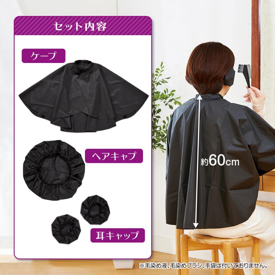 アイメディア 毛染めケープ 3点セット 使い捨てケープ 白髪染め カラー