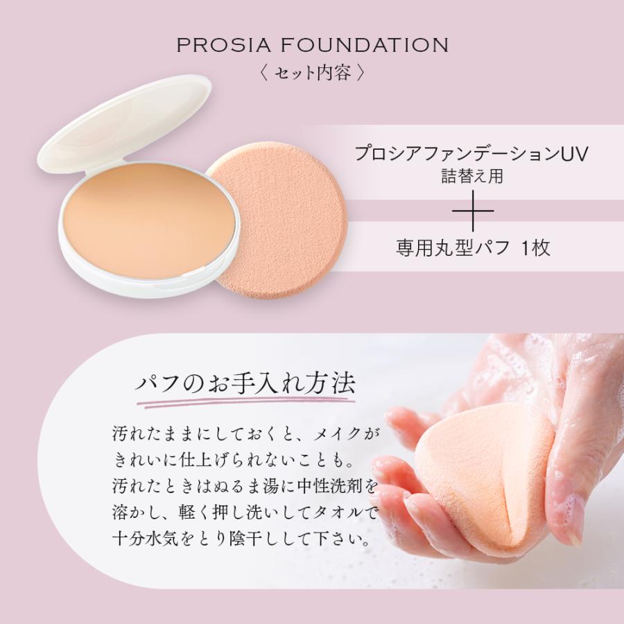 AD ベースファンデーションUV & ファンデーションUV セット アイメディア プロシアファンデーションUV & パフスポンジクリーナー