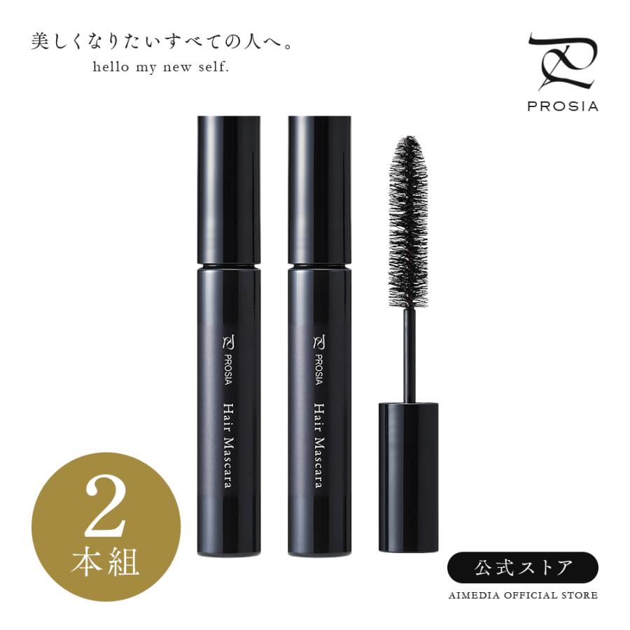 アイメディア 白髪隠し 白髪かくし 馬油 ヘアマスカラ 2本組 ヘア