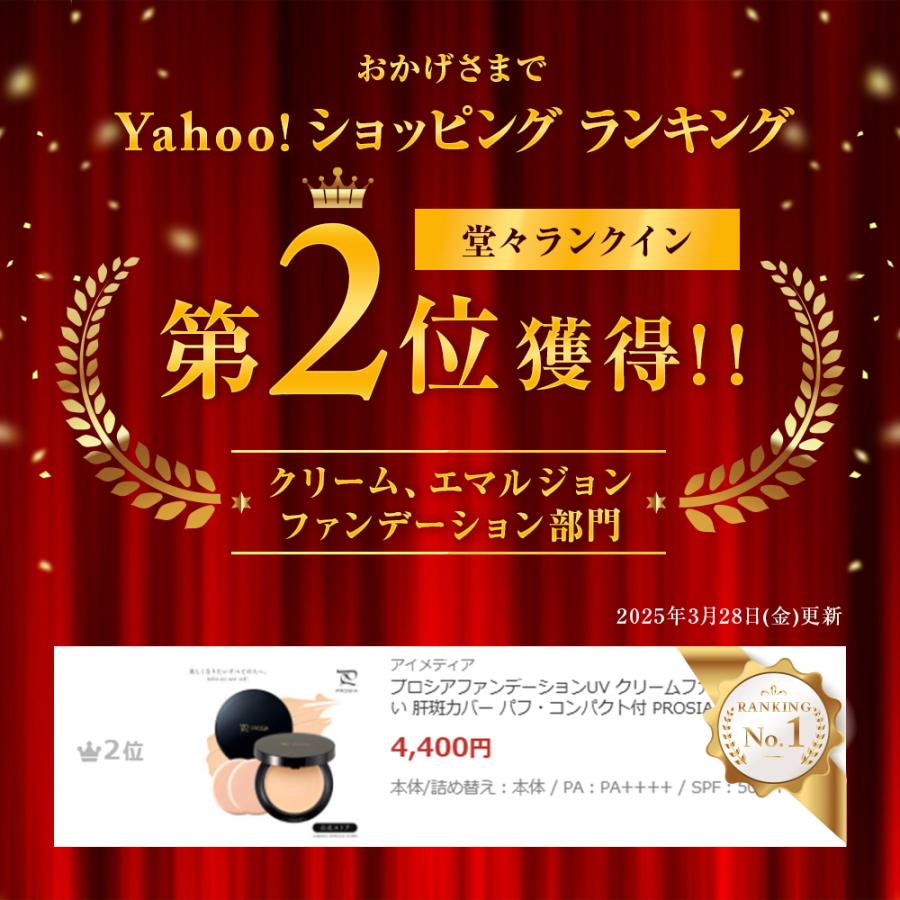 AD ベースファンデーションUV & ファンデーションUV セット アイメディア プロシアファンデーションUV 本体＆詰替セット クリーム
