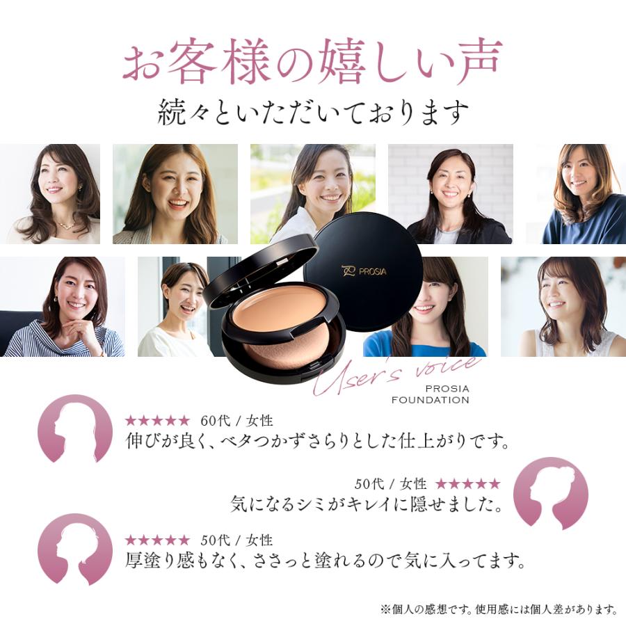 アイメディア プロシアファンデーションUV 本体＆詰替セット クリーム