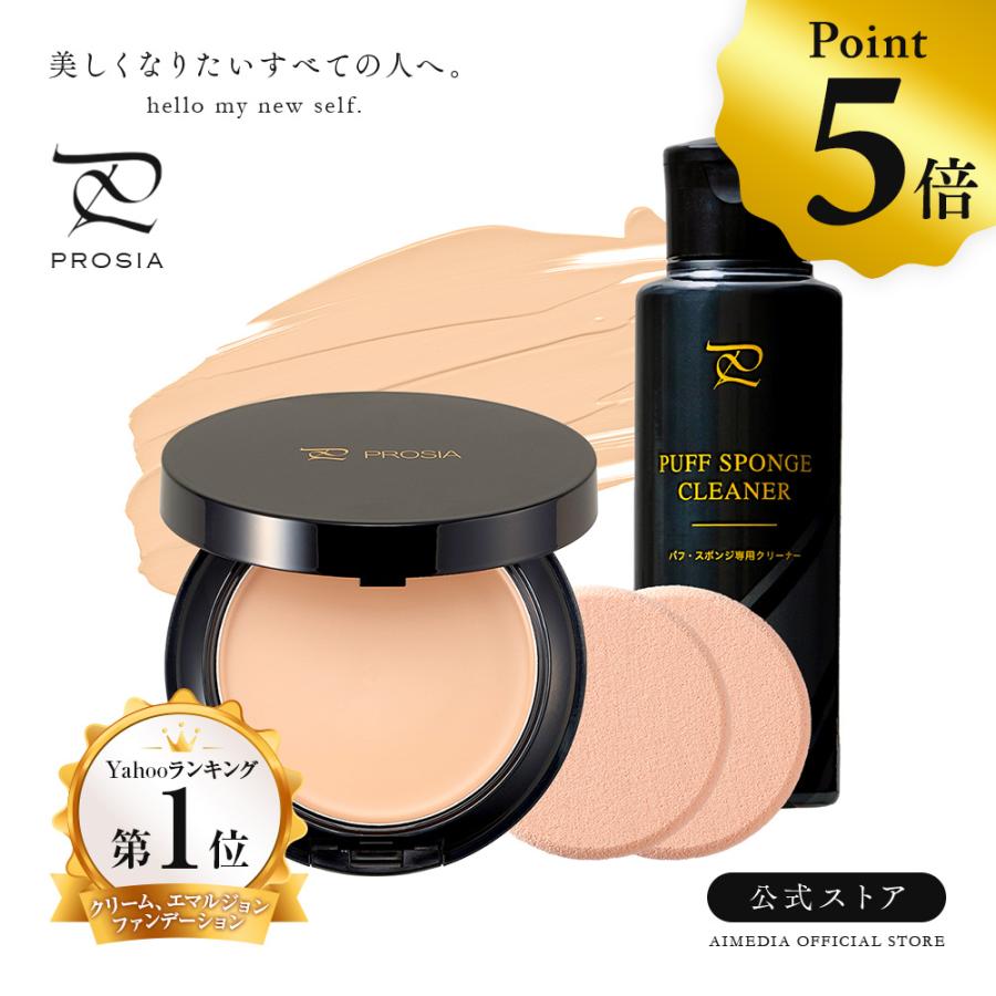 アイメディア プロシアファンデーションUV & パフスポンジクリーナー