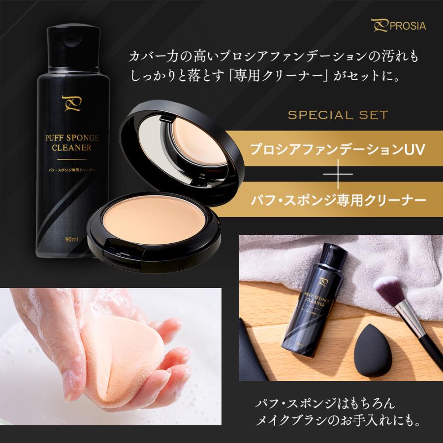 アイメディア プロシアファンデーションUV & パフスポンジクリーナー