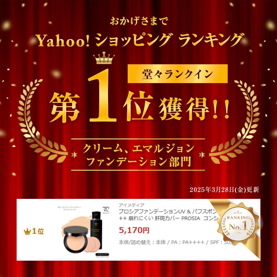 アイメディア プロシアファンデーションUV & パフスポンジクリーナー