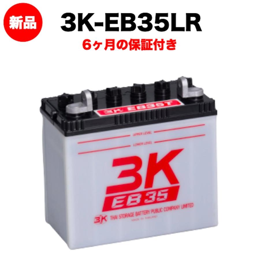 3K-EB35LR 新品 電気車両用カーバッテリー 岐阜バッテリー 本体 送料無料（本州・四国・九州） | 