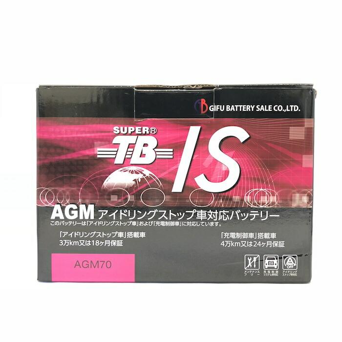 AGM70 新品 欧州車用 アイドリングストップ車用カーバッテリー 自動車 車 岐阜バッテリー SUPER TB |  | 02