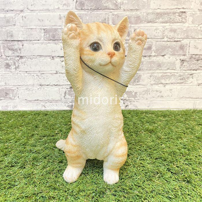 ベニーズキャット 手をあげろ（茶トラ白）猫 置物 可愛い リアル 