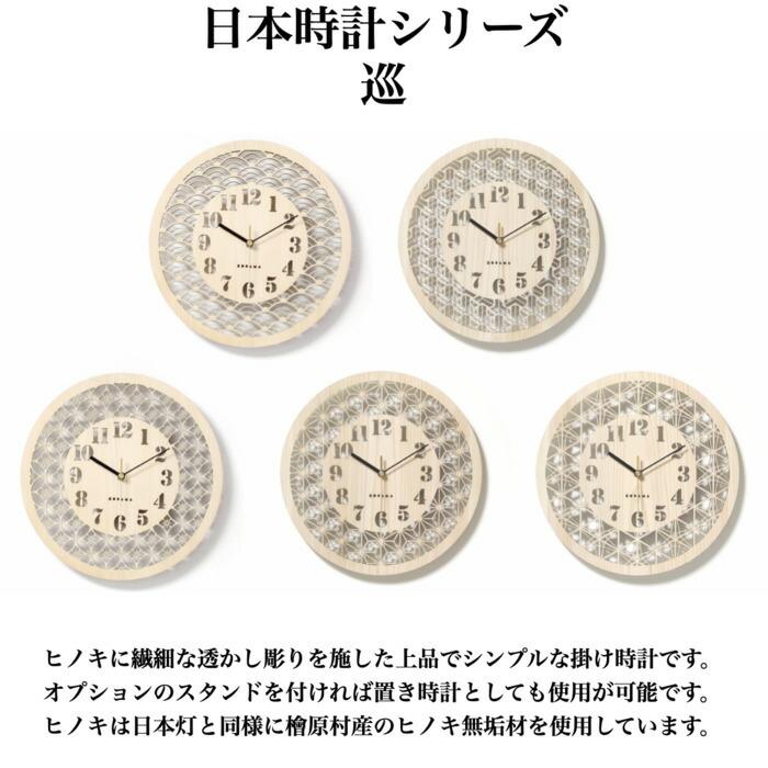 日本時計 巡 毘沙門亀甲 壁掛け時計 おしゃれな国産ヒノキのインテリア 店舗 玄関 リビング 寝室 玄関 和室 和風 和柄 |  | 02