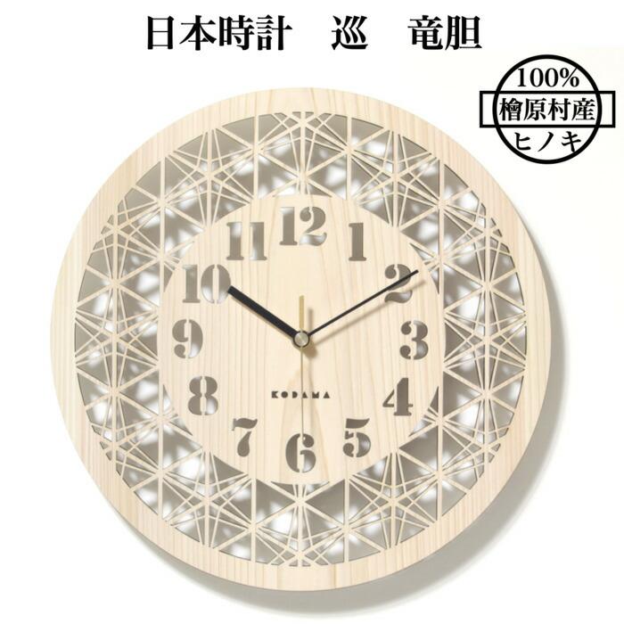 日本時計 巡 竜胆 壁掛け時計 おしゃれな国産ヒノキのインテリア 店舗 玄関 リビング 寝室 玄関 和室 和風 和柄 | 
