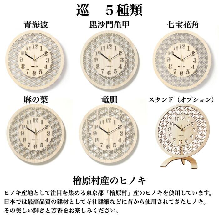 日本時計 巡 青海波 壁掛け時計 おしゃれな国産ヒノキのインテリア 店舗 玄関 リビング 寝室 玄関 和室 和風 和柄 |  | 03
