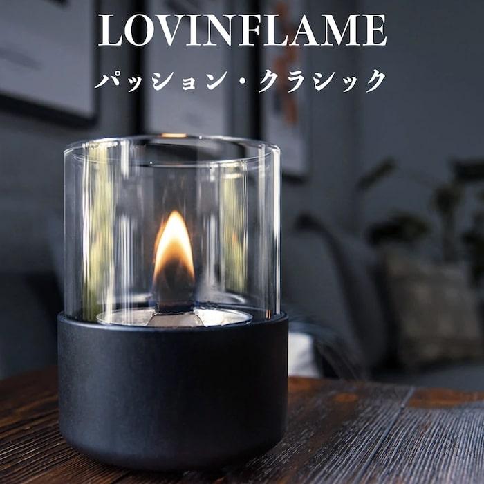 LOVINFLAME ラビンフレーム パッション・クラシック 延焼しにくい安全な特殊燃料 暖炉 無煙 ランタン 屋外屋内 安心 | 