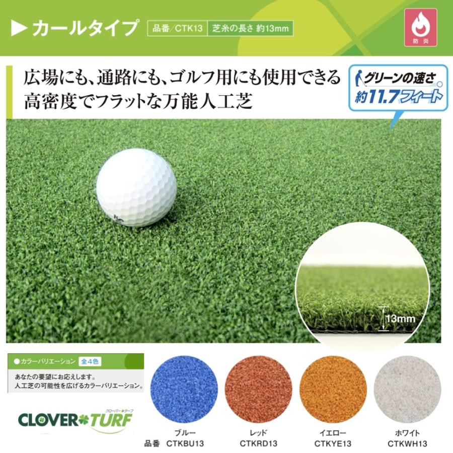 リアル人工芝 クローバーターフ ４色から選べる カールタイプ 幅1m×長さ10m 芝丈13mm パターゴルフ ロール 庭 ベランダ |  | 03