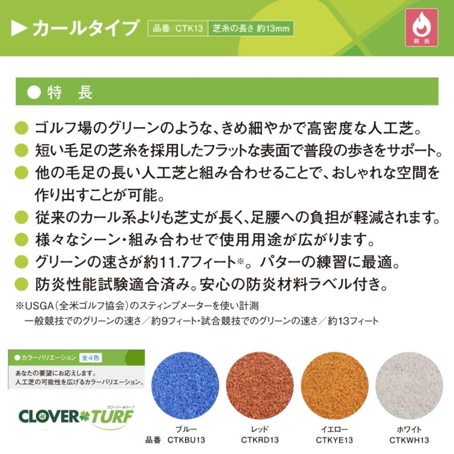 リアル人工芝 クローバーターフ ４色から選べる カールタイプ 幅1m×長さ10m 芝丈13mm パターゴルフ ロール 庭 ベランダ |  | 04