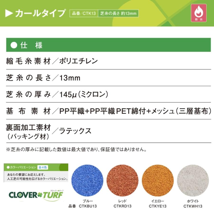 リアル人工芝 クローバーターフ ４色から選べる カールタイプ 幅1m×長さ10m 芝丈13mm パターゴルフ ロール 庭 ベランダ |  | 05