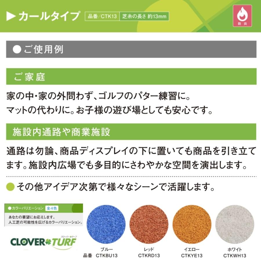 リアル人工芝 クローバーターフ ４色から選べる カールタイプ 幅1m×長さ10m 芝丈13mm パターゴルフ ロール 庭 ベランダ |  | 06
