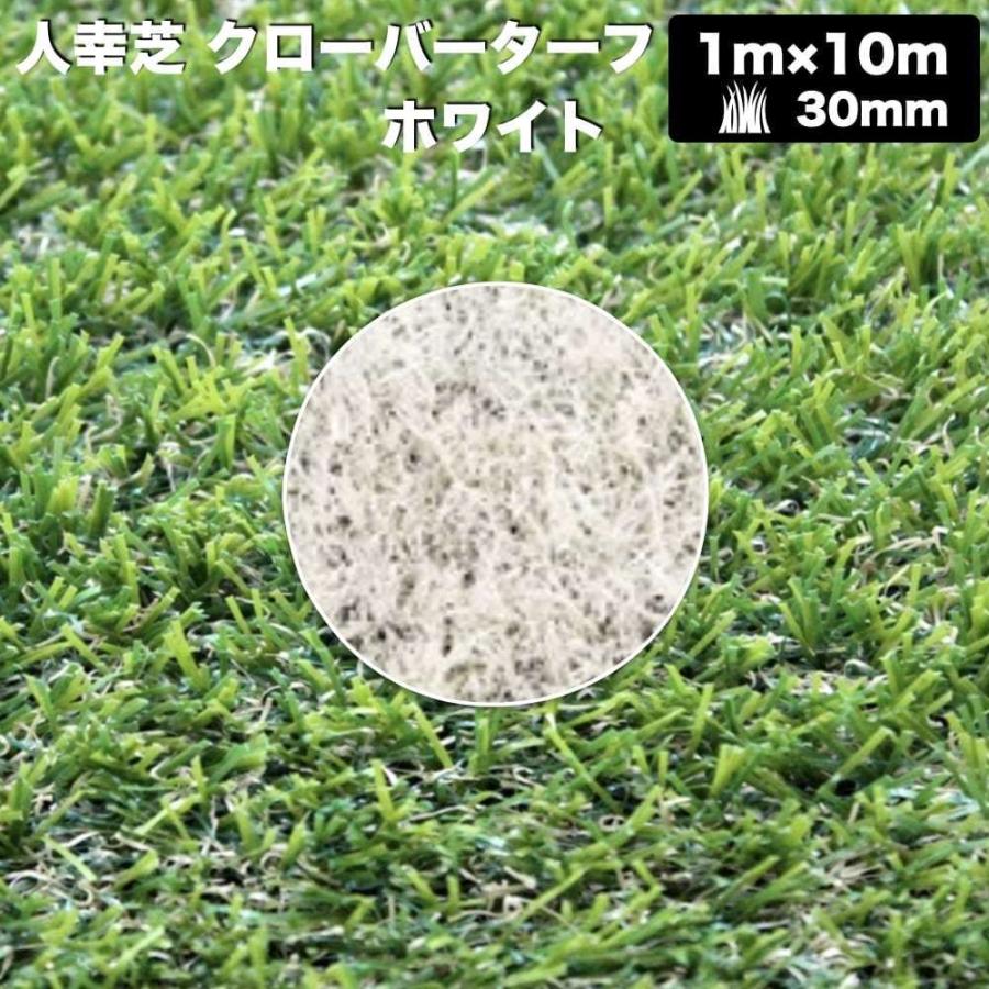 リアル人工芝 クローバーターフ ８色から選べる レギュラータイプ 幅1m×長さ10m 芝丈30mm 人工芝ロール 庭 ベランダ |  | 16