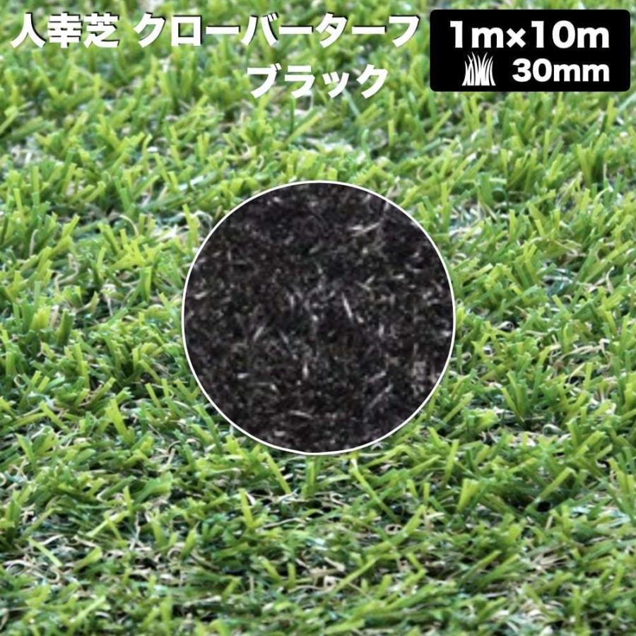 リアル人工芝 クローバーターフ ８色から選べる レギュラータイプ 幅1m×長さ10m 芝丈30mm 人工芝ロール 庭 ベランダ |  | 09