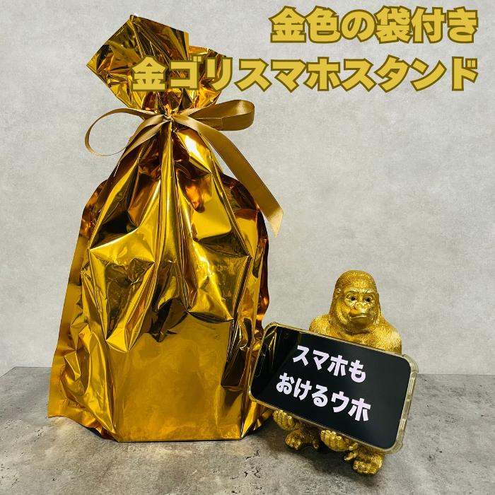 スマホスタンド 金ゴリラ 卓上 アニマル プレゼントギフト 置物 可愛い
