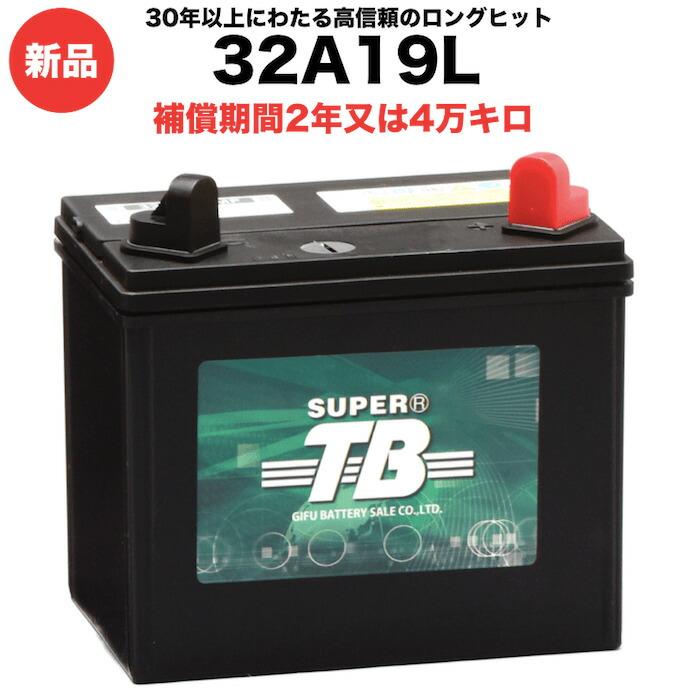 32A19L 新品 標準車用カーバッテリー 岐阜バッテリー 本体 送料無料