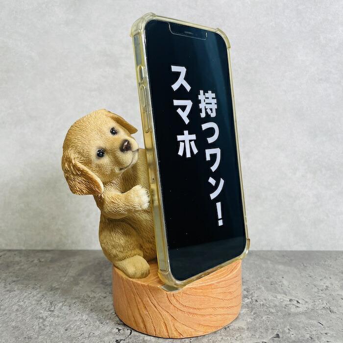 スマホスタンド ゴールデン・レトリバー 犬 卓上 アニマル プレゼントギフト 置物 可愛い おしゃれ 動物 ホルダー 写真立て | 