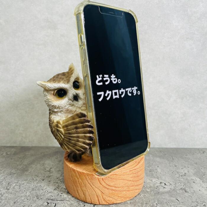 スマホスタンド ミミズク フクロウ 卓上 アニマル プレゼントギフト 置物 可愛い おしゃれ 動物 ホルダー 写真立て 玄関 | 