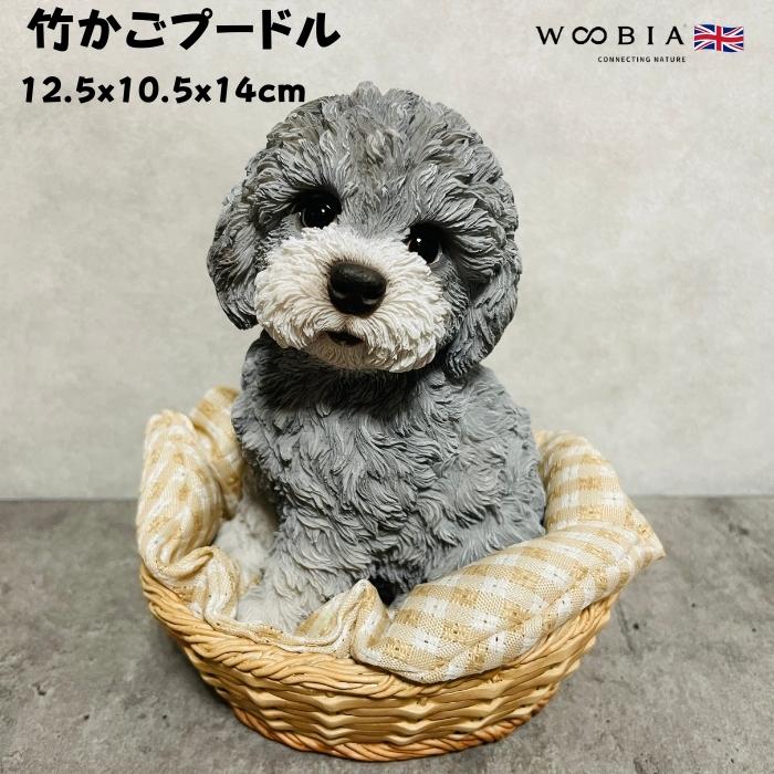 置物 犬 かわいい 動物 玄関 竹かごプードル グレー おしゃれ