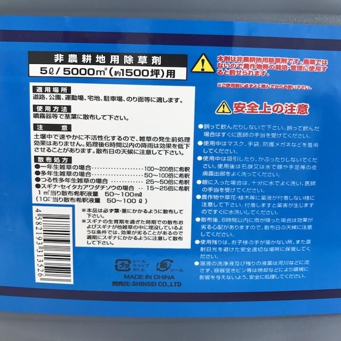 強力 除草剤 はや効き！ 液剤 5L×4本 液体 最大2万平米対応 希釈タイプ 業務用に 非農耕地用 素早く雑草を枯らす 速効｜prosit｜03