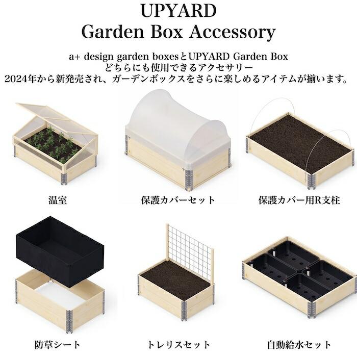 UPYARD ガーデンボックス 800×600 ブラック 黒 garden boxes 花壇 プランター 家庭菜園 野菜 レイズドベッド |  | 03