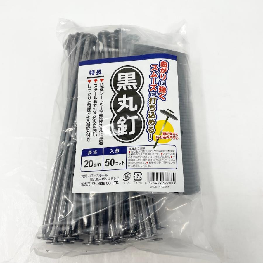 黒丸釘セット 黒丸板1500枚+20cm釘1500本セット ロング 防草シート 人工芝 押さえ用  特殊釘 押さえ杭 押さえピン_1