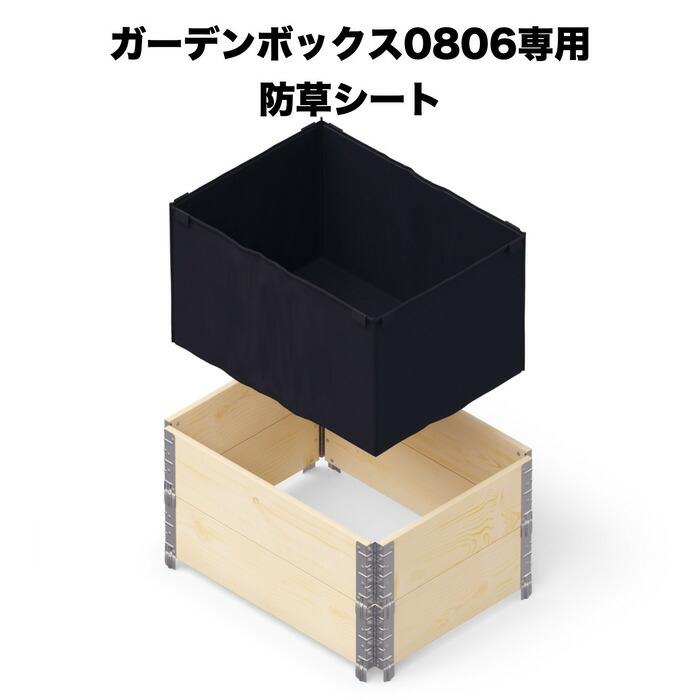 ガーデンボックス0806専用 防草シート garden boxes 花壇 プランター 家庭菜園 野菜 | 