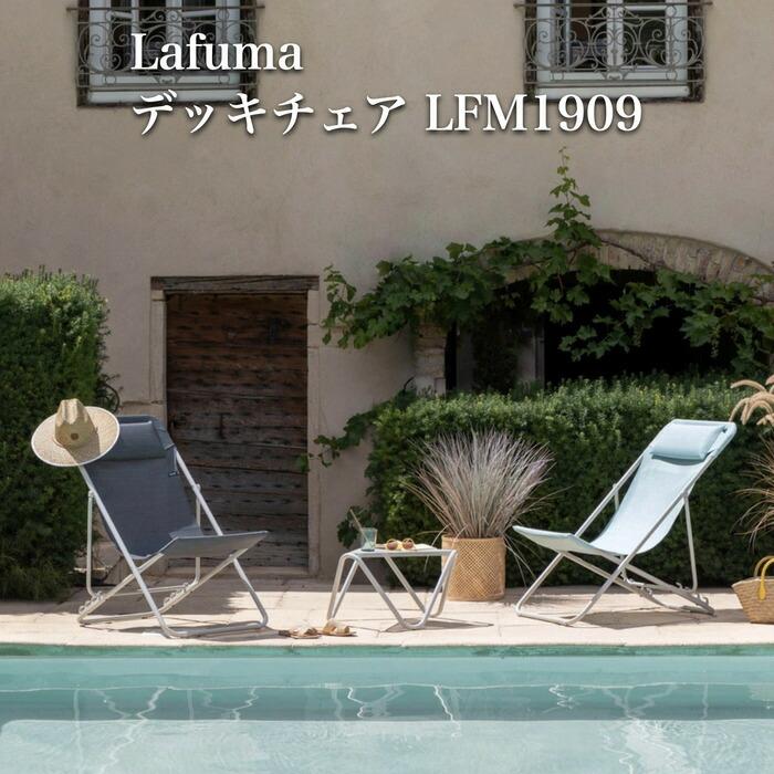 ラフマ デッキチェア MAXITRANSAT PLUS Lafuma LFM1909 おしゃれな椅子 | 