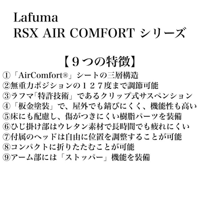 ラフマ リクライニングチェア RSX AIR COMFORT Lafuma LFM2038 |  | 01