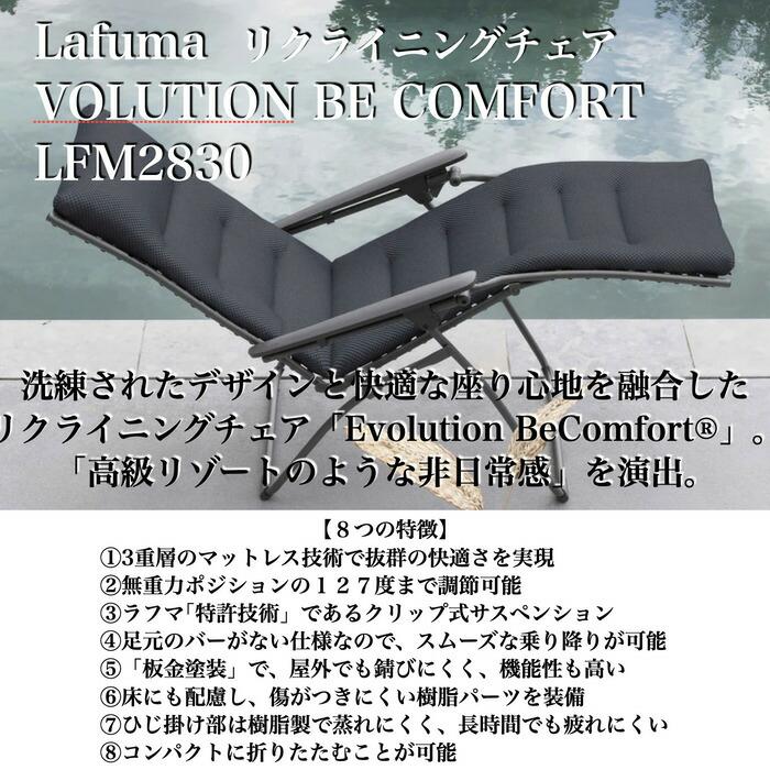 Lafuma チェア EVOLUTION BE COMFORT LFM2830 Lafuma ラフマ リクライニングチェア EVOLUTION BE COMFORT LFM2830