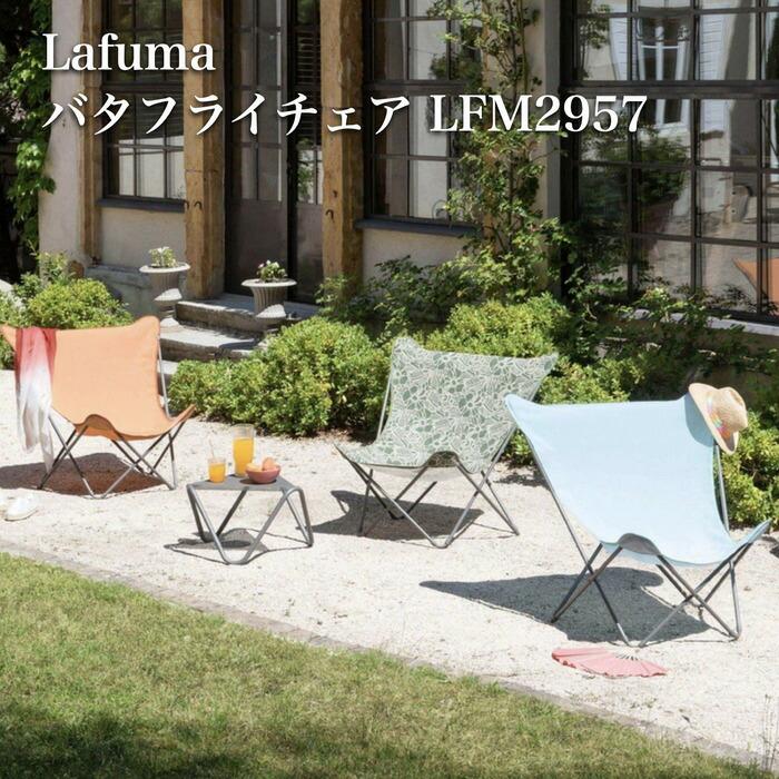 ラフマ バタフライチェア POPUP XL LFM2957 おしゃれな椅子 | 